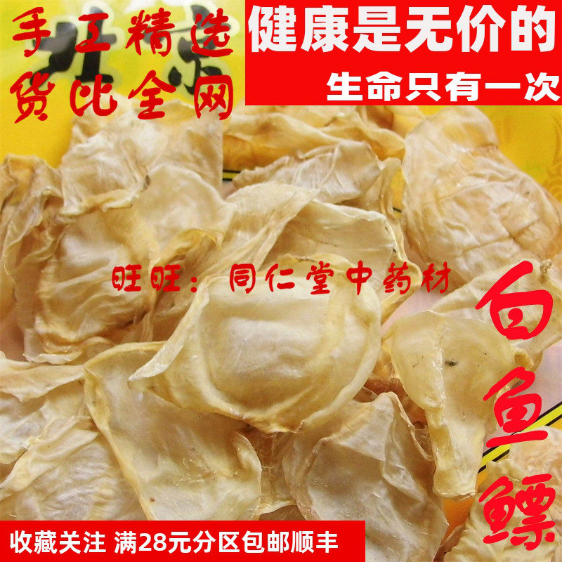 特级50克 鱼鳔 白鱼鳔鱼胶 可打粉 特级中药材 品质精选