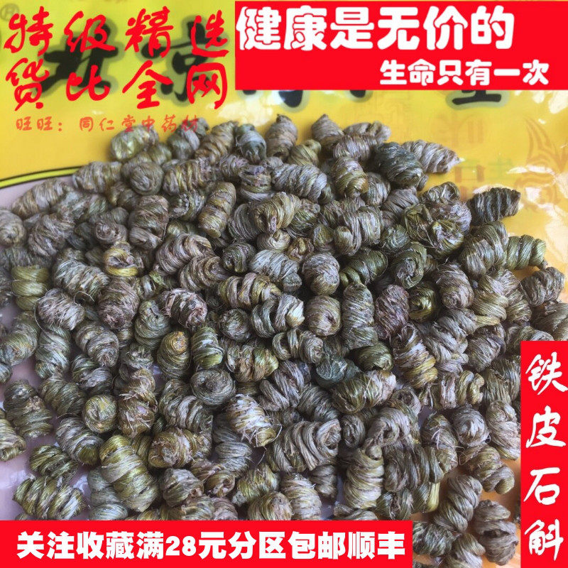 特级50克铁皮石斛枫斗石斛无渣可打粉非中药材同品质精选