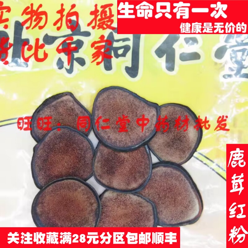 特级鹿茸红粉片鹿茸片可打粉100克中药材同品质精选