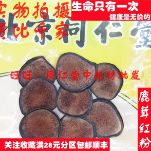 特级鹿茸红粉片鹿茸片可打粉100克非中药材同仁堂同品质精选