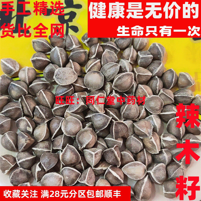 特级50克 辣木籽 辣木子进口不 可打粉 特级中药材 品质精选