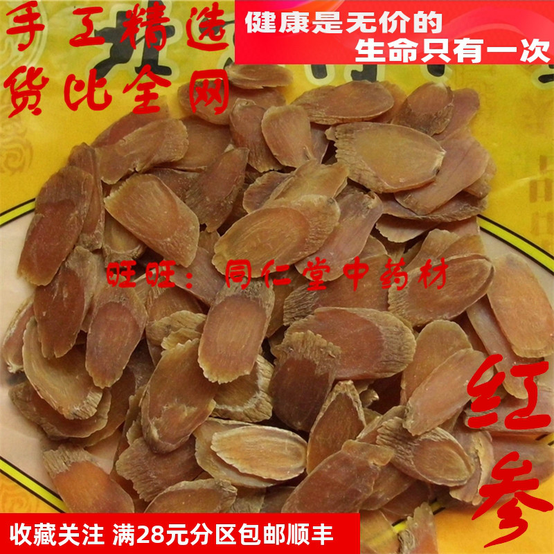 特级50克 红参片 无糖 可打粉 北京同某堂中药材同品质精选