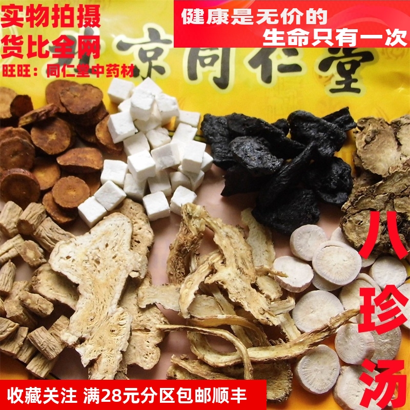 特级八珍汤一副 原材料非茶包 北京同某堂中药材同品质精选