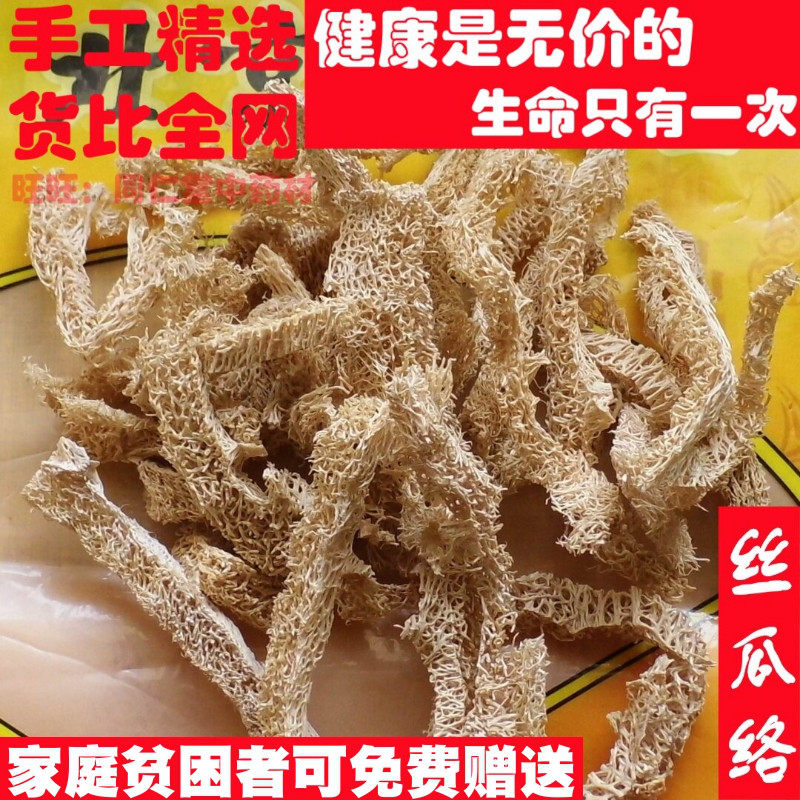 精选 50克 丝瓜络丝瓜筋 可打粉中药材同品质天然无添加特级