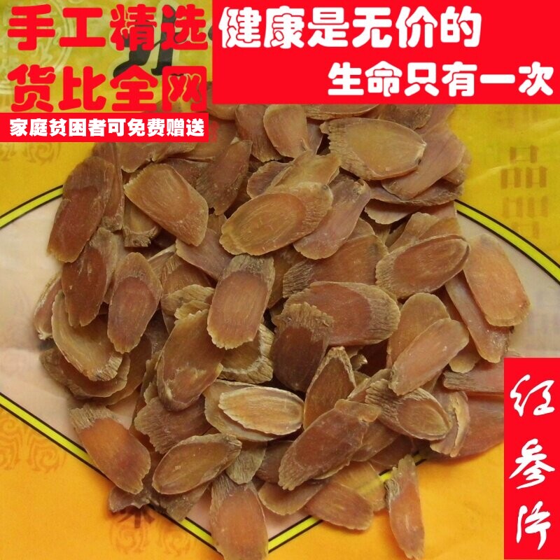 精选50克红参片无糖可代打粉非中药材品质小量方便百姓求职放过
