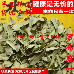 特级50克 罗布麻叶 可打粉 特级中药材 品质精选中