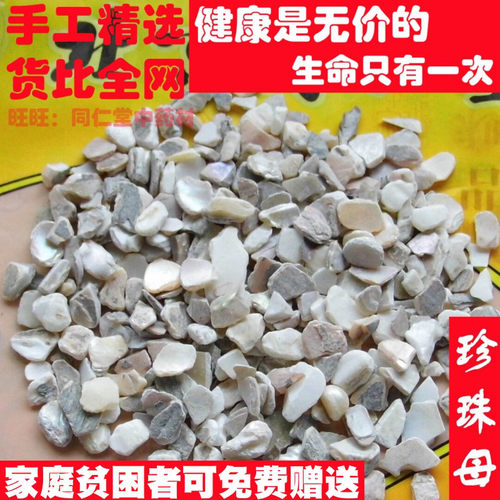 精选 50克 珍珠母 可代打粉中药材同品质天然无添加 - 封面