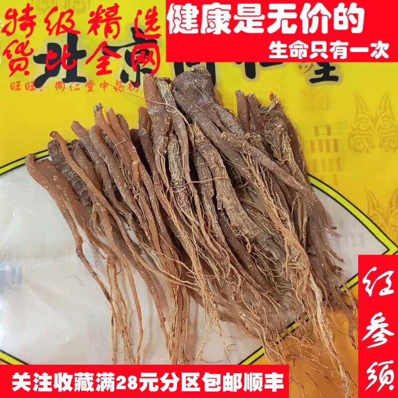 特级50克红参须无糖可打粉非中药材同品质精选