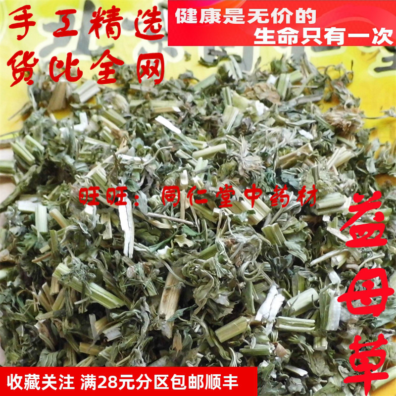 特级50克 益母草 坤草 可打粉 北京同某堂中药材同品质精选