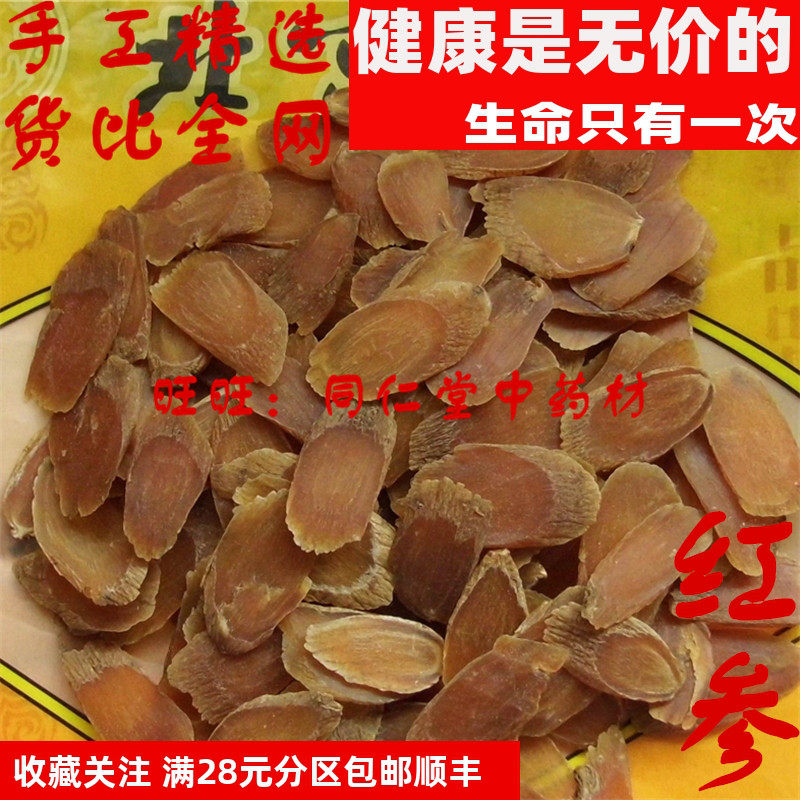 特级50克 红参片 无糖 可打粉 特级中药材 品质精选