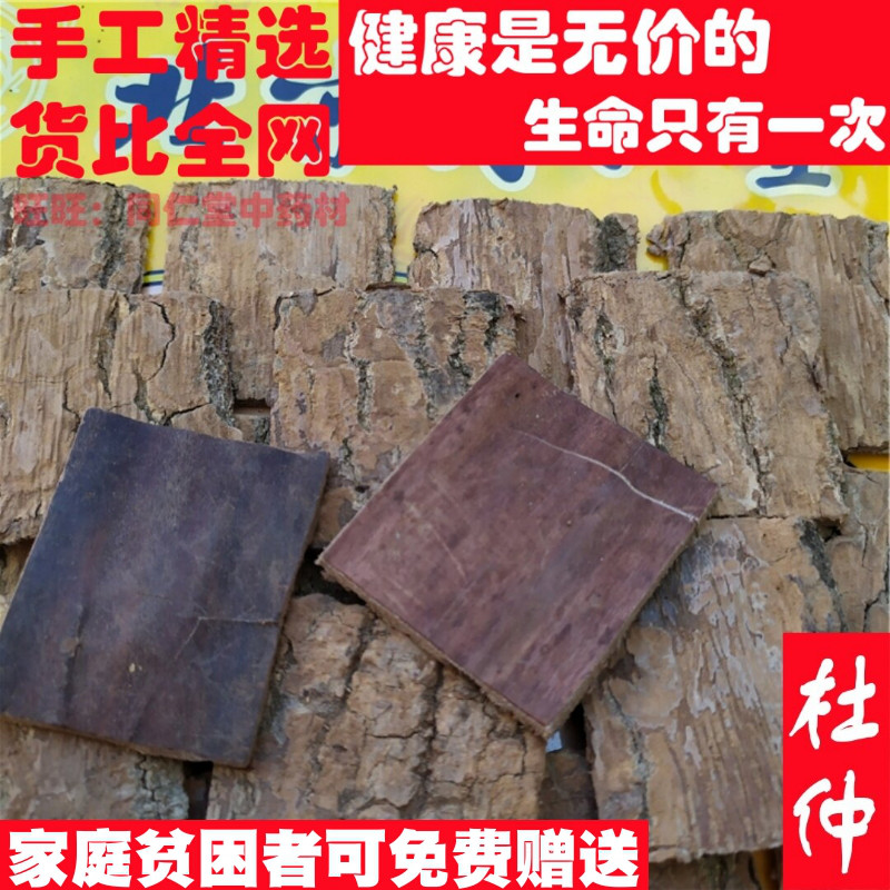 精选 50克 杜仲 可打粉中药材同品质天然无添加特级