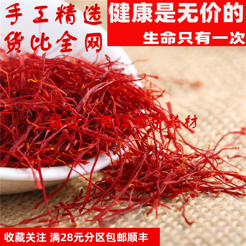 特级1克  西红花 藏红花 番红花特级中药材 品质精选
