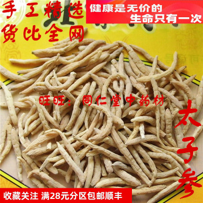 特级50克 太子参 孩儿参 可打粉 北京同某堂中药材同品质精