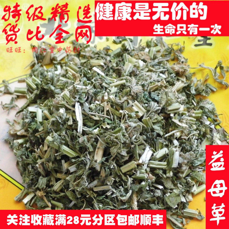 特级50克益母草坤草可打粉非中药材同品质精选