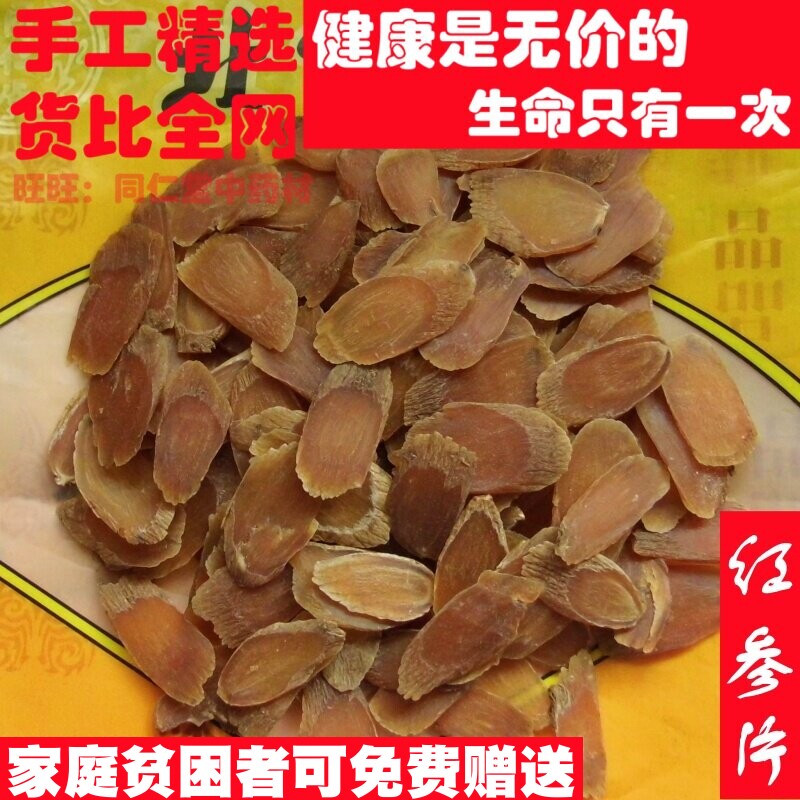 精选 50克 红参片无糖 可打粉中药材同品质天然无添加特级