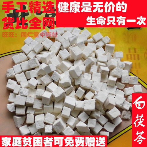 精选50克茯苓白茯苓云苓可代打粉非中药材品质小量便民求职放过