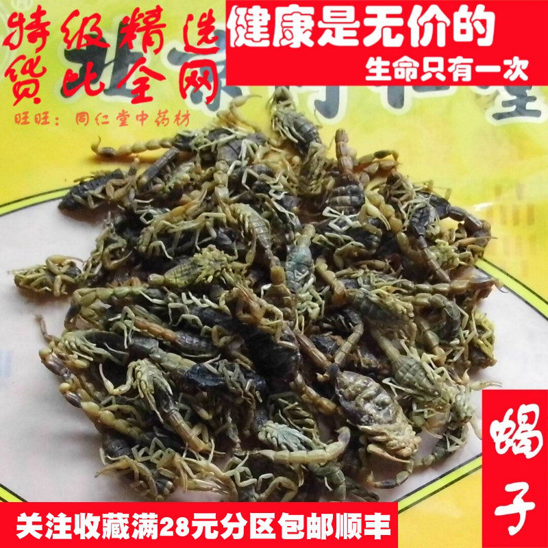 特级100克蝎子清水全蝎全虫可打粉中药材同品质精选