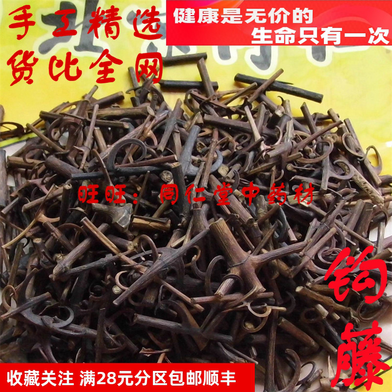 特级50克 钩藤 可打粉 北京同某堂中药材同品质精选