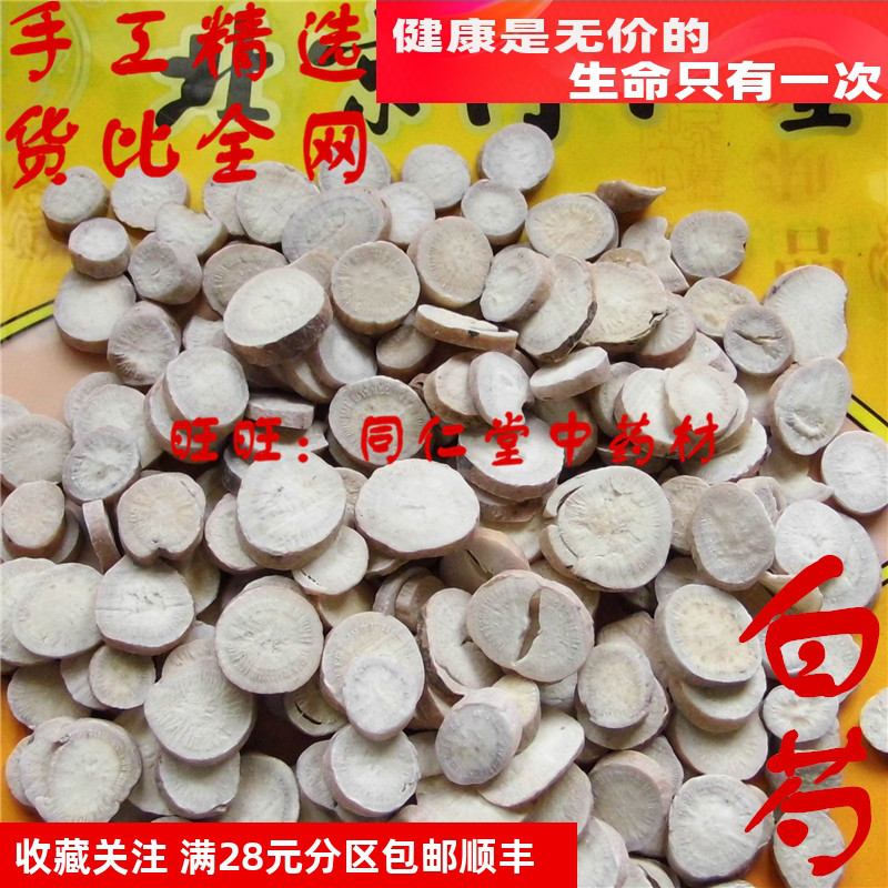 特级50克 白芍 生白芍 可打粉 北京同某堂中药材同品质精选