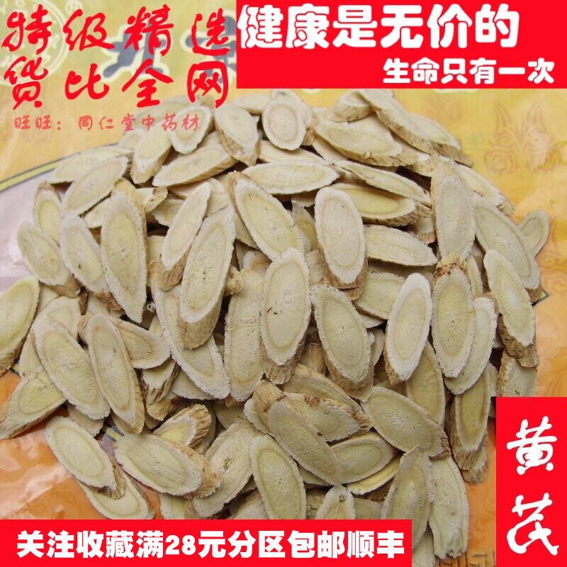 特级100克黄芪生北芪可打粉中药材同品质精选
