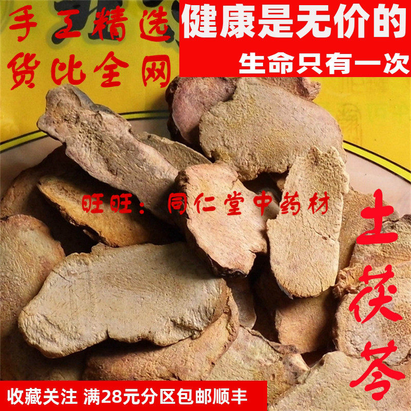特级50克 土茯苓 可打粉 特级中药材 品质精选,传统滋补营养品,其他药食同源食品,淘宝优惠券,粉丝福利购,淘宝优惠卷