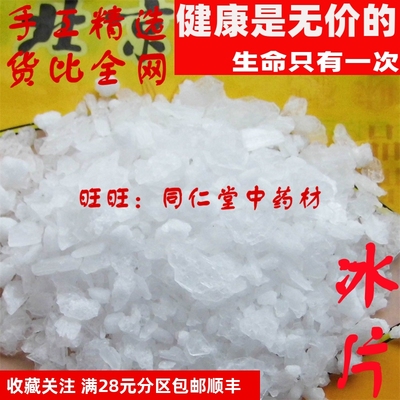 特级50克 冰片 龙脑香 可打粉 特级中药材 品质精选