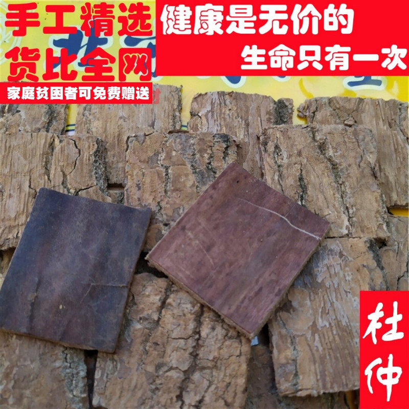 精选50克杜仲可代打粉非中药材品质小量方便百姓求职放过