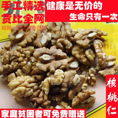 精选 50克 核桃仁胡桃仁 可打粉中药材同品质天然无添加特级