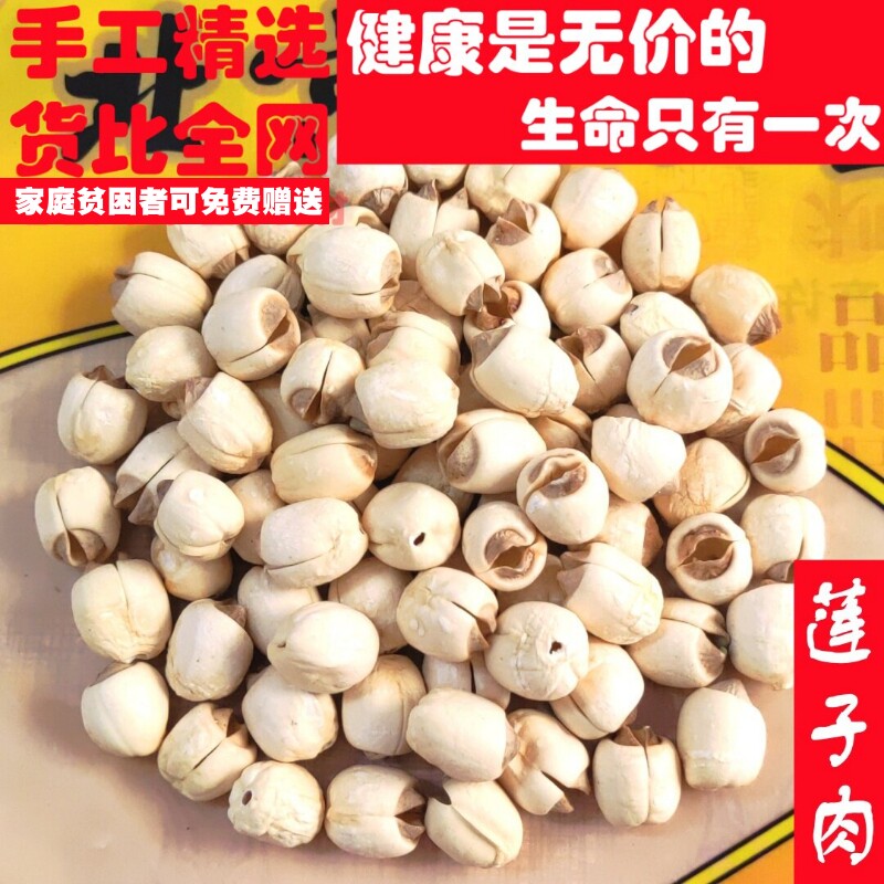 精选50克手工莲子肉可代打粉非中药材品质小量方便百姓求职放过