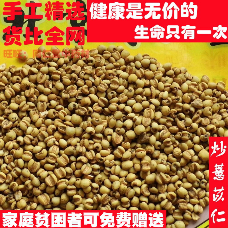 精选 50克 炒薏苡仁炒薏米仁