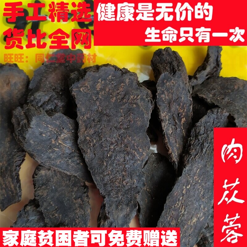 精选 50克 酒肉苁蓉甜大芸大芸 可打粉中药材同品质天然无添加