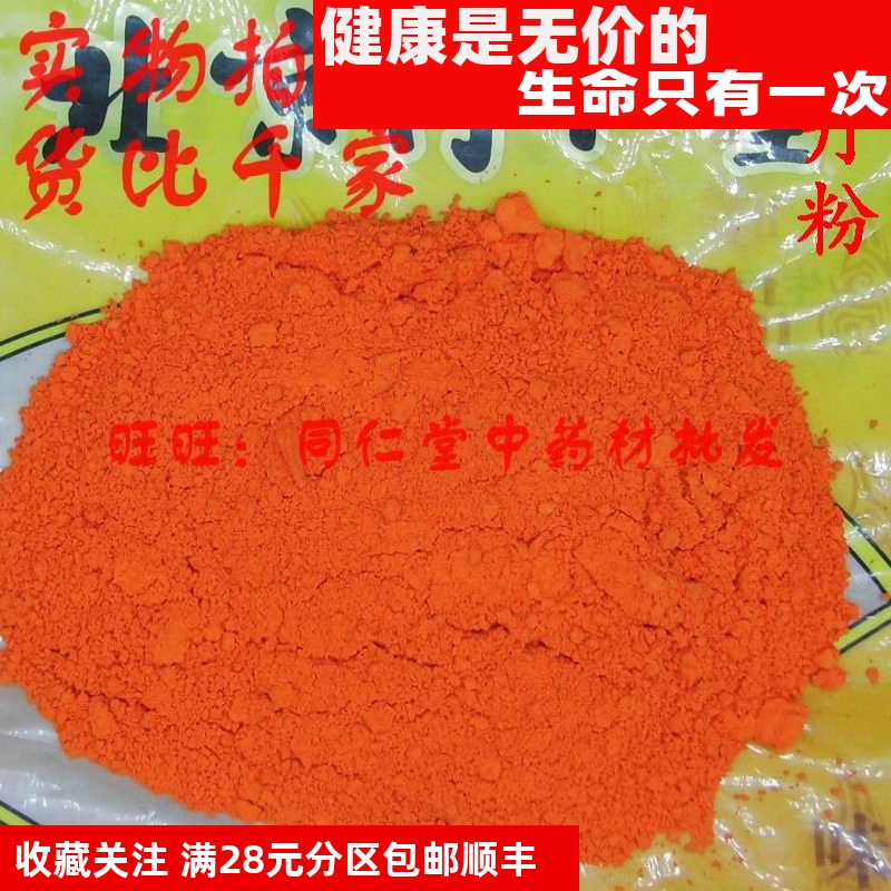 特级50克 黄丹粉 红丹粉樟丹 特级中药材 品质精选