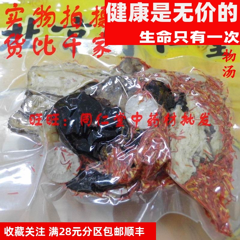 特级桃红四物汤一副 桃仁红花当归芍熟地芎 特级中药材 品质精选