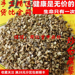 特级50克 制白蒺藜 炒白蒺藜 可打粉 特级中药材 品质精选