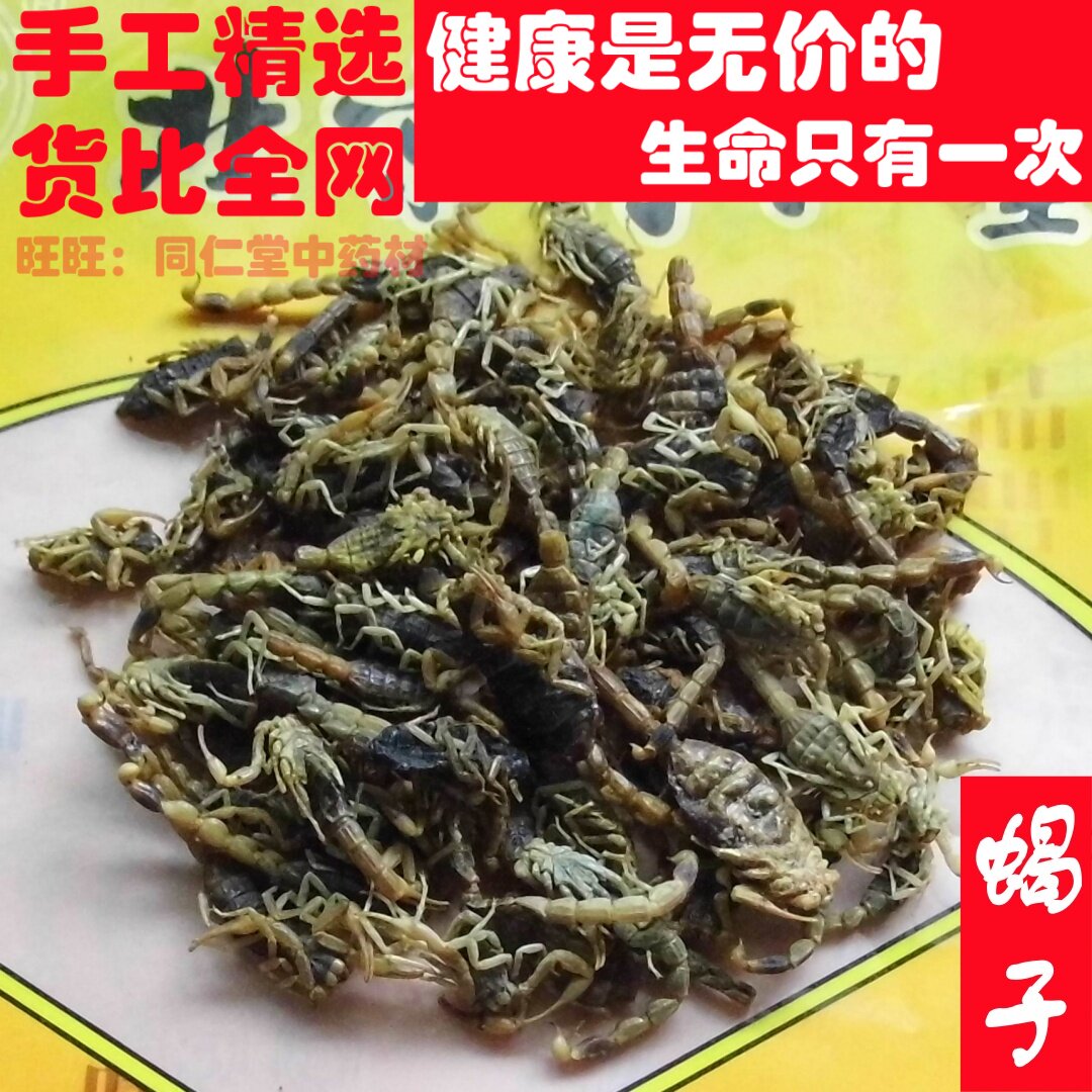 100克蝎子清水全蝎全虫可打粉中药材同品质精选