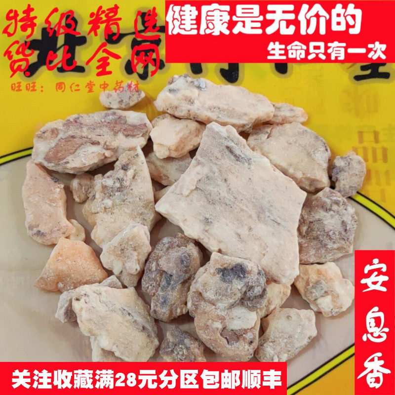 特级100克安息香可打粉中药材同品质精选