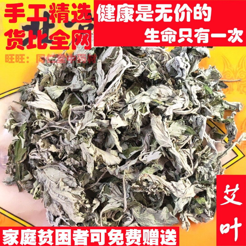 精选 50克 艾叶艾草艾蒿 可打粉中药材同品质天然无添加特级