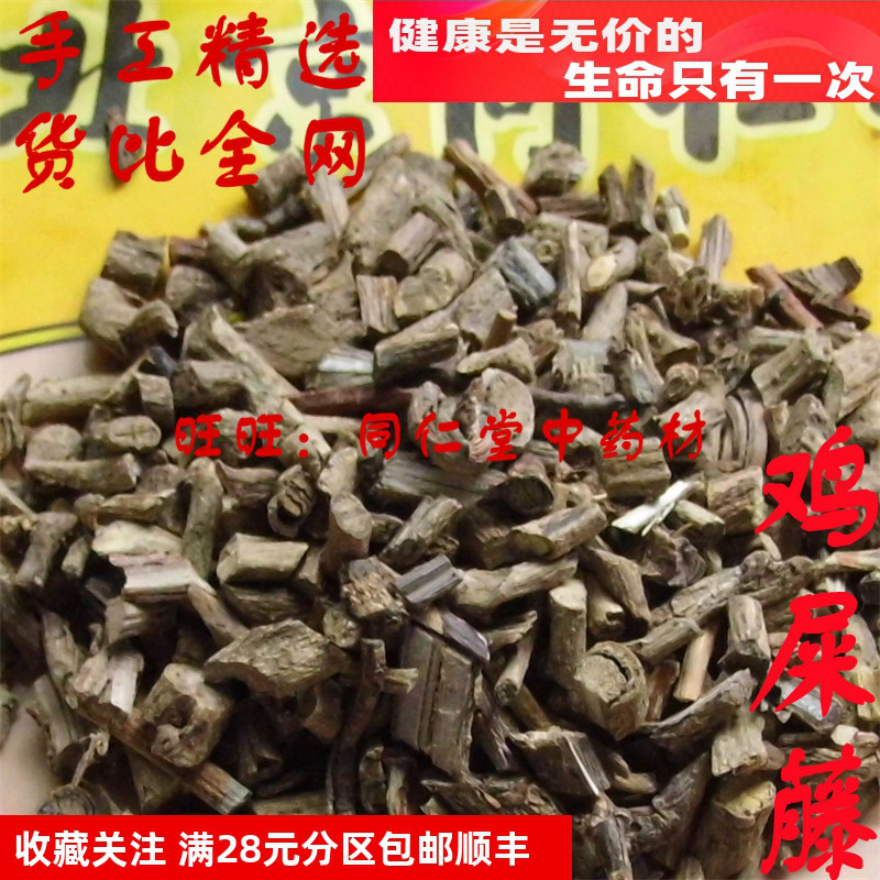 特级50克 鸡矢藤 鸡屎藤 可打粉 北京同某堂中药材同品质精
