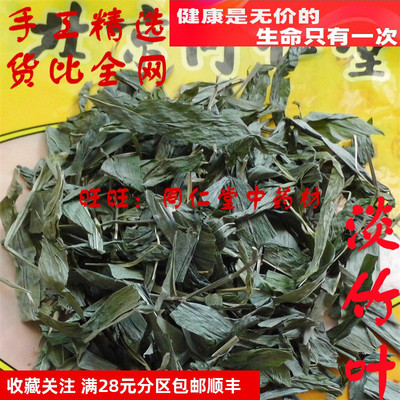 特级50克 淡竹叶 可打粉 北京中药材同品质精选