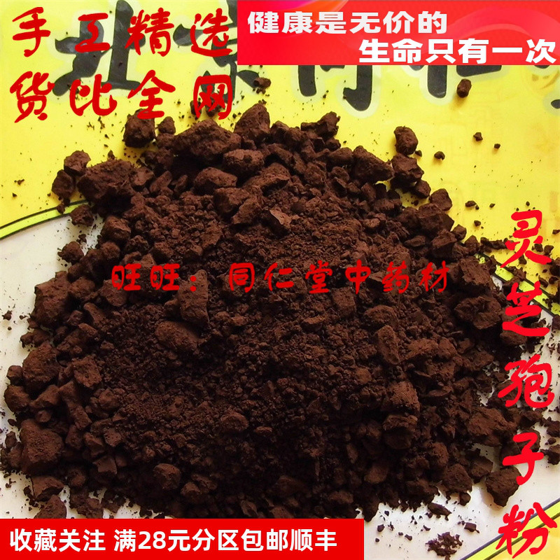 特级50克灵芝孢子粉同仁堂