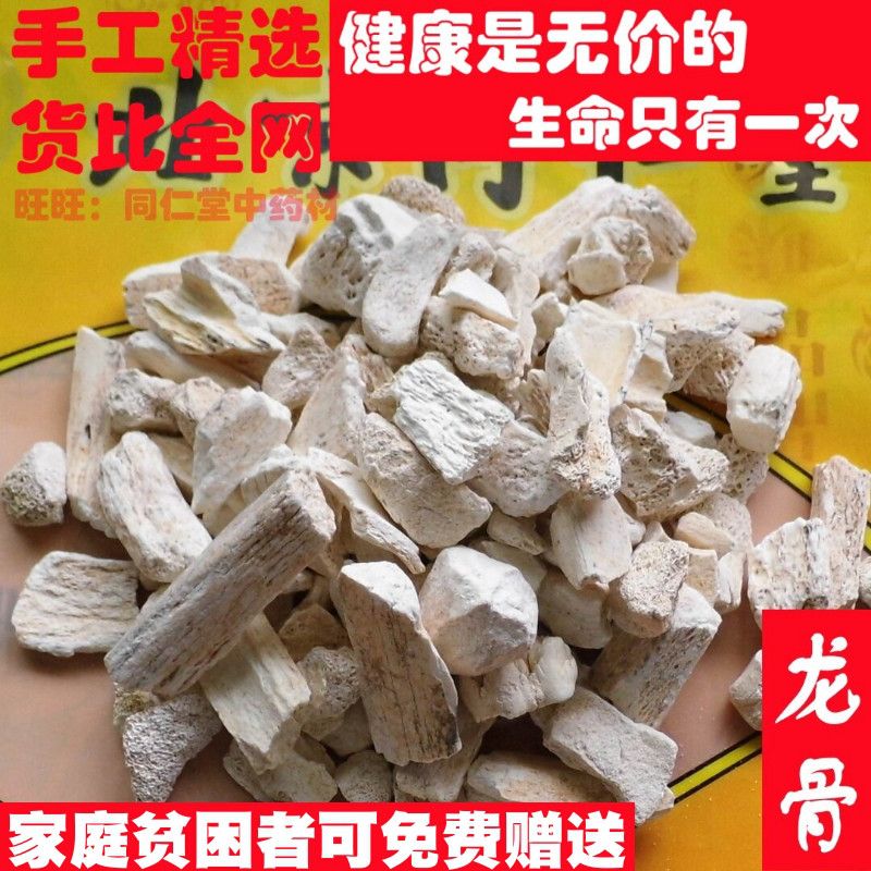 精选 50克 龙骨生龙骨 可打粉中药材同品质天然无添加特级图片