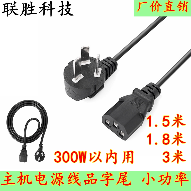 主机电源线台式机电源线 大国标电脑电源线 显示器电源线 电源线
