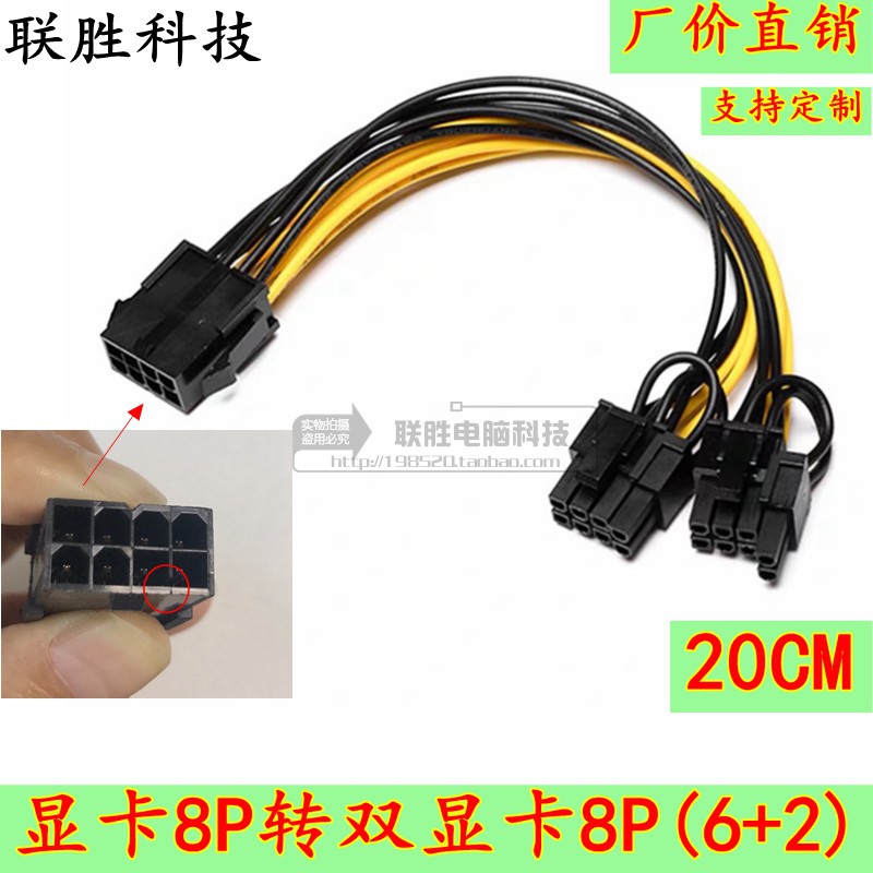 显卡6p转接线供电联胜