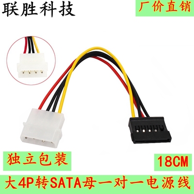 sata电源线针转串口ide硬盘