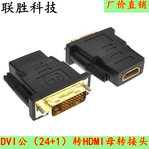 显卡DVI转HDMI转接头 电脑带音频dvi公24 +1转hdmi母高清线转换头