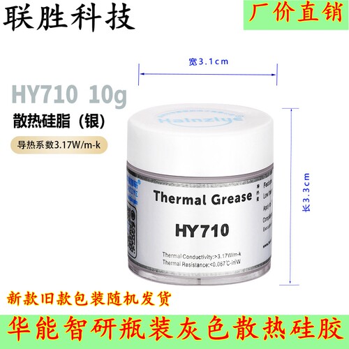 瓶装散热硅胶HY710 银色导热膏CPU导热硅脂显卡散热膏硅胶膏3.17W
