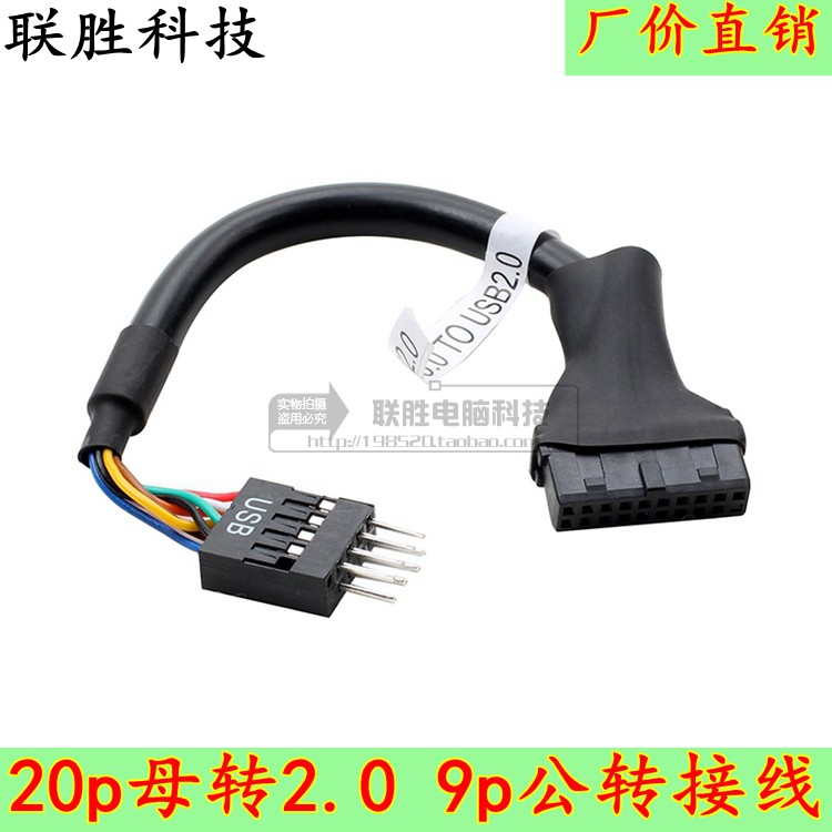主板USB 3.0 20p母转2.0 9p公转接线/USB 2.0转3.0线前置挡板线