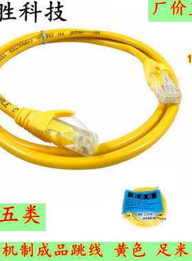 超五类纯铜成品网线 机制网络跳线 黄色1/2/3/5/10/15/50米