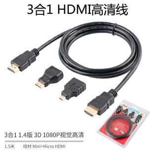 hdmi转接头厂家直销 hdmi高清线micro mini HDMI三合一套装