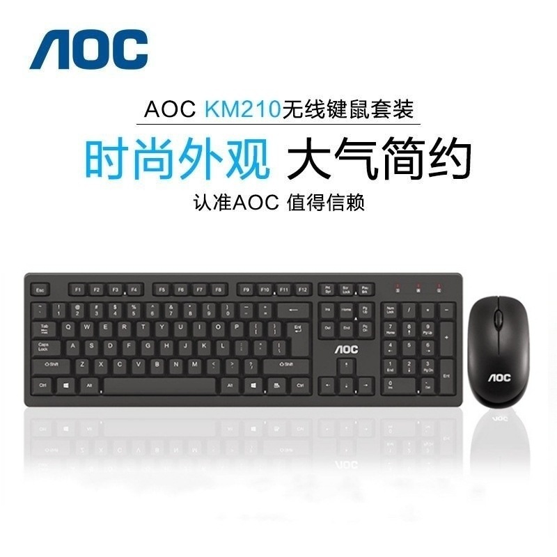 冠捷AOC KM210无线键盘鼠标套装 省电商务办公笔记本台式电脑礼品